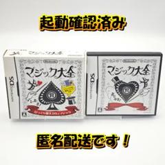 【良品】DS マジック大全 C124
