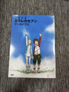 エウレカセブン 設定画集 エウレカセブン 設定画集 - メルカリ
