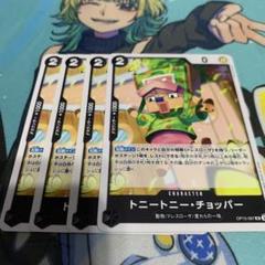 トニートニー・チョッパーのサムネイル