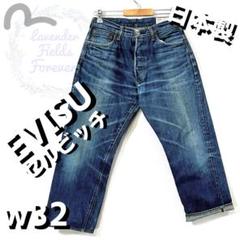 evisu ジーンズ w32 EVISU エヴィス ジーンズ 表記サイズW32×35 ネイビー