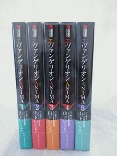 エヴァンゲリオン ANIMA 全巻