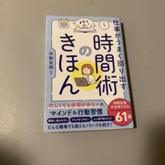 パッと見てわかる! 仕事がうまく回り出す 時間術のきほん
