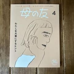 2025年最新】母の友2023の人気アイテム - メルカリ
