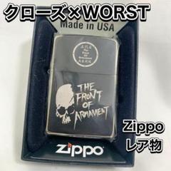 【限定一個】激レア Zippo クローズ×WORST 初代 TFOA 武装戦線種類オイルライター