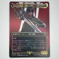mtg コレブー産 華やいだエルズペス ボーダーレス foil 日本語版 snc MTG ルシスの王子、ノクティス/ボーダーレスfoil 日本語1枚 FIN