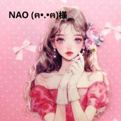 NAO (ฅ•.•ฅ)マステ整理中　ご専用　ほっこりタイムのサムネイル