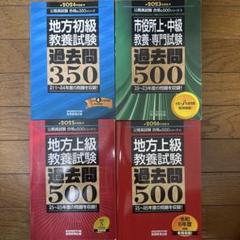 兵庫県の南あわじ市の公務員試験の参考書セット 兵庫県の南あわじ市の公務員試験の参考書セット 本