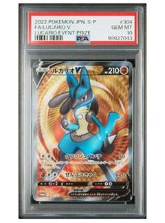 ルカリオV SR プロモ PSA10
