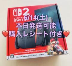 レシート付』Nintendo Switch 2 マリオカートワールドセット本体