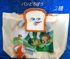 パンどろぼう　バッグ　2種！