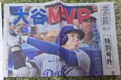大谷翔平　フルカラー雑誌　岩手の新聞号外版　花巻東対決含む新聞切り抜き700枚超 大谷翔平 フルカラー雑誌 岩手の新聞号外版 花巻東対決含む新聞