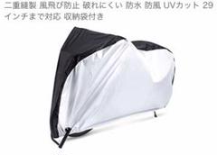 Trydea自転車カバー UVカット