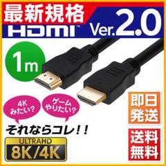 HDMIケーブル 1m Ver.2.0b フルハイビジョン ハイスピード