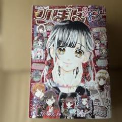 りぼん Special 2019年 3月号