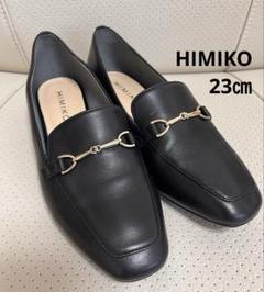 【美品】 HIMIKO 卑弥呼　ローファー　ヒミコ　23㎝ ビットローファー　黒