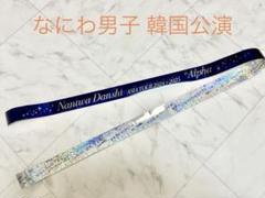 2025年最新】銀テープ なにわ男子の人気アイテム - メルカリ