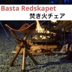 ベスタレーズスカーペット焚き火チェアハンティングチェア