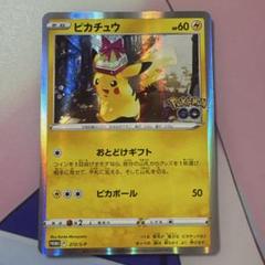 ポケモンカード ピカチュウ おとどけギフト - メルカリ