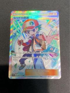 みつさん専用　レッドの挑戦SR 状態A】レッドの挑戦 SR (107/095) [sm10] の通販・買取価格
