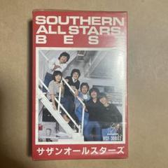 サザンオールスターズベスト カセット版未開封完品 サザンオールスターズベスト カセット版未開封完品 - メルカリ