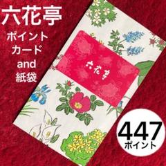 六花亭 マルセイバターサンド 5個入 送料込 詰め合わせ 北海道