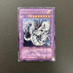 遊戯王　サイバー・ツイン・ドラゴン　レリーフ　アルティメット　PSA8 PSA8 Yu-Gi-Oh yugioh Cyber End Dragon CRV-JP036 Ultimate