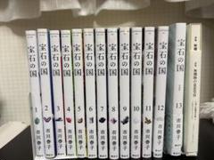 宝石の国全巻セット 宝石の国 全巻セット（全13巻） | 八文字屋OnlineStore