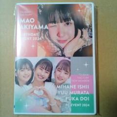 DVD つばきファクトリー 秋山眞緒バースデー2024 新メンバー FC