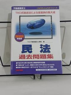 TAC 2024 不動産鑑定士 民法 基本講義 (DVD付)【＋過去問題集】