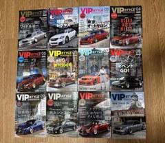 VIP STYLE 2017年1月～12月 12冊