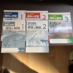 よくわかる 理科の学習 1.2.3セット