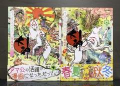 大神オフィシャルアンソロジーコミック―天道絵草子― 1.2巻【初版】