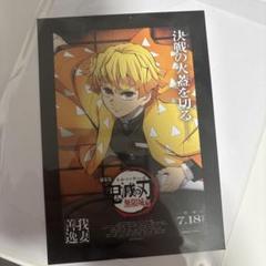 映画「鬼滅の刃」　無限城編　劇場版入場者特典　我妻善逸