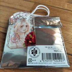 Amazon.co.jp: 君に届け展 限定 トレーディングアクリルお守り