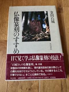金田石城作品 2025年最新】金田石城の人気アイテム - メルカリ