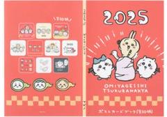 ちいかわ ハッピーバッグ2025（巳年）ポストカードブック（全10種）
