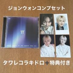 ENHYPEN 宵 通常盤 ジョンウォン タワレコ コンプリートセット