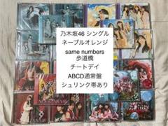 Same numbers　ネーブルオレンジ　歩道橋　チートデイ　ABCD通常盤