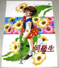 同級生2 ポスターセット激レアクリアータイプ付き レア】エルフ 同級生・同級生2クリアポスター全4種＋No.0＋