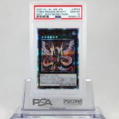 PSA10鑑定済〕サイバードラゴンズィーガー【20thシークレット