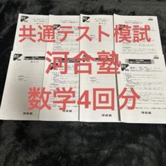 2025年最新】塾内模試の人気アイテム - メルカリ