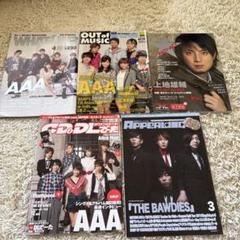 音楽雑誌コレクション AAA, OUT OF MUSIC, etc . 5冊