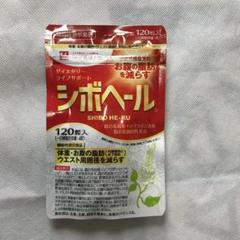 ハーブ健康本舗 シボヘール 120粒