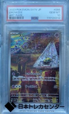 ポケモンカード スリープAR PSA10