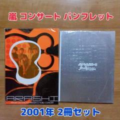 嵐 カレンダー 3点セット - メルカリ