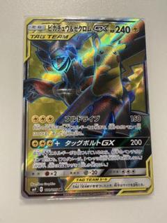 ピカチュウ＆ゼクロム UR 極美品 PSA10鑑定済〕ピカチュウ＆ゼクロムGX【UR】{221/173}