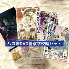 2025年最新】名探偵コナン 警察学校編 dvdの人気アイテム - メルカリ