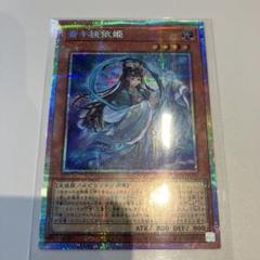 2枚セット　遊戯王　斎キ狭依姫　プリズマ　プリシク 遊戯王 斎キ狭依姫(イチキサヨリヒメ) プリズマティック
