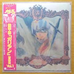 機甲界 ガリアン 音楽集 Vol. 1