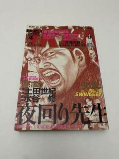 月刊ikki 2005年 4月号 新連載 夜回り先生 ドロヘドロ カラー